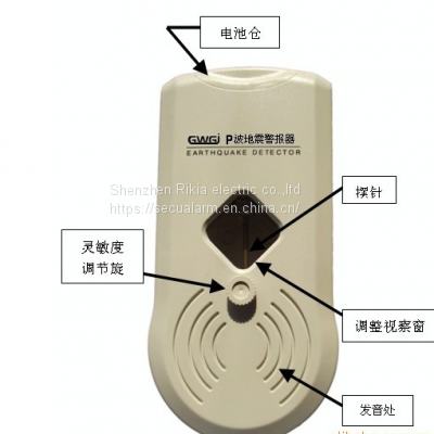 Earthquake Alarm, P Wave Earthquake Alarm/shake alarm (wechat:13510231336)