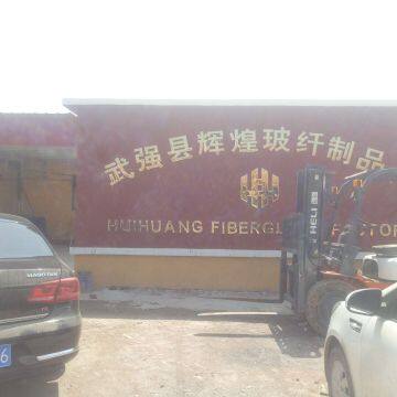 Wuqiang Huihuang Fiberglass Factory