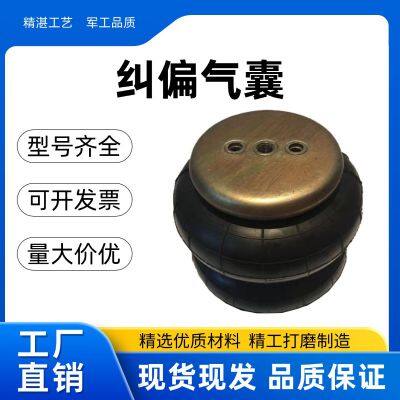 Rubber air spring；Deviation correction airbag