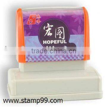 Hopeful flash stamp