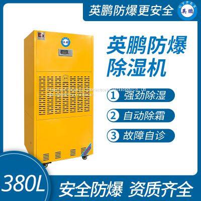 Guangzhou Yingpeng explosion-proof dehumidifier 380L