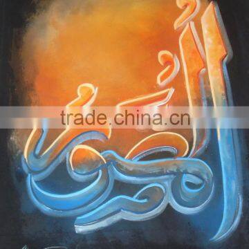 islamic calligraphy paintings / painting by numbers wholesale / islamic wholesale goods