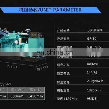 Dongfeng Cummins 80KW Diesel Generator 80kW Brushless ATS Fully Automatic Control 6BT5.9-G1 photo-2