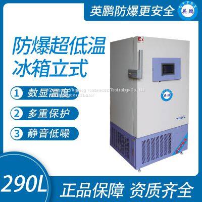 Guangzhou Yingpeng explosion-proof ultra-low temperature refrigerator vertical 290L