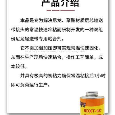 RunDianXinTong RDXT Special Adhesive for Conveyor Belt RDXT-887/$64.3 photo-5