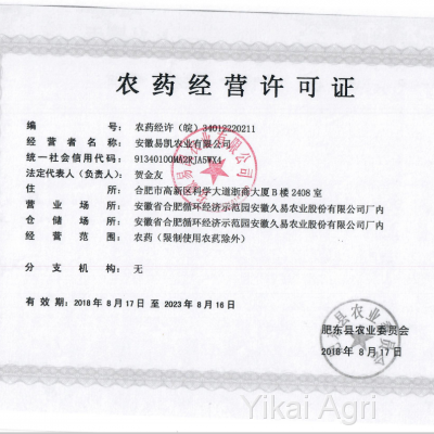 agrichemicals permission certificate