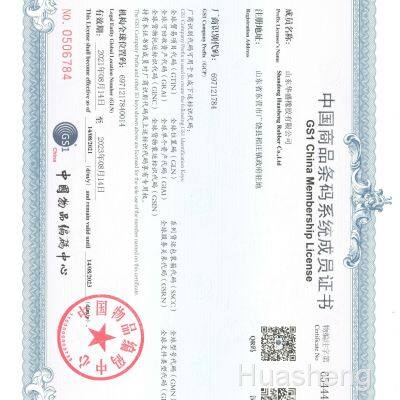 GS1 China Memership License