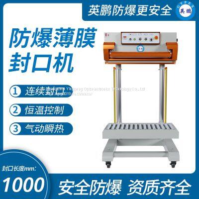 Shanghai explosion-proof pneumatic instantaneous heat film sealing machine, Yingpeng explosion-proof packaging machine
