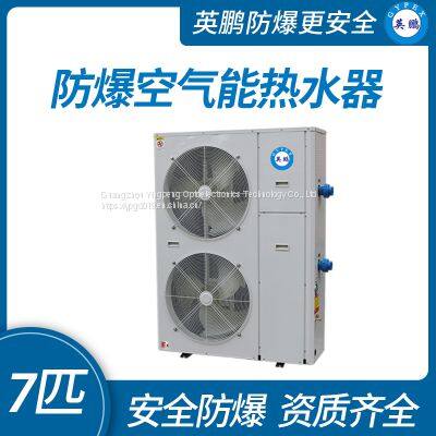 Yingpeng explosion-proof explosion-proof air energy water heater 7 pieces