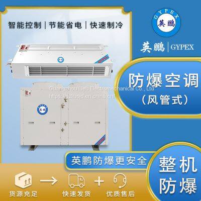 Explosion-proof air conditioner 20hp duct machine BLF-50F embedded central air conditioning chemical plant with 20P