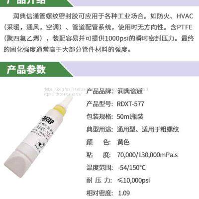 RunDianXinTong RDXT Pipe Thread Sealant RDXT-577/$12.7