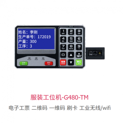 G480-TM-YT  Scanning code all-in-one machine