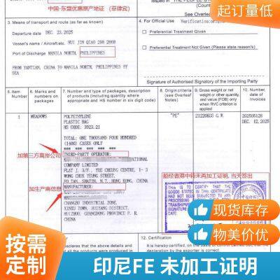 China ASEAN FORM E Indonesia FORM E Indonesia E-COO Electronic FORM E Electronic Data Interchange FORM E photo-2