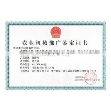 Agricultural machinery popularization certificate