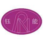Chongqing Yuneng Purification Equipment Co., Ltd.