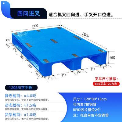 1208 Chuan-shaped flat pallet plastic plane pallet three-dimensional warehouse forklift base plate