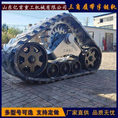 Yishou Heavy Industry Triangle Track Chassis Manufacturer's Modification and Customization