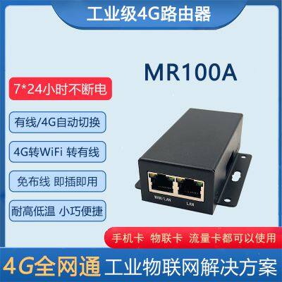 Промышленный 4G-роутер 4G на Wi-Fi с проводным подключением