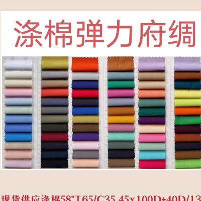 Полихлопковый растягивающийся пондж 65/35 45*100D 40D/133*76, супер-обработанная, весь процесс окраски, готовый ткань
