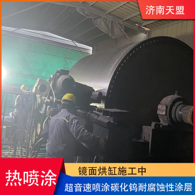 Mirror Drying Cylinder Spray Enhanced Supersonic Thermal Spraying Tungsten Carbide Anti-corrosion and Wear-resistant Coating photo-5