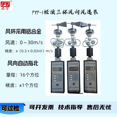 FYF-1 Lightweight Three Cup Wind Direction and Anemometer Shanghai Fengyun Brand for Meteorological and Environmental Protection photo-4