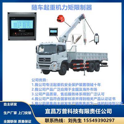 Wanpu brand truck crane load torque indicator direct supply