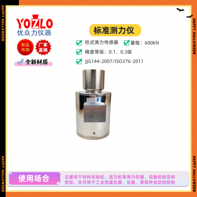 Handheld Working Force Gauge 2000kN YOSKY-YL-2000kN Column Force Sensor