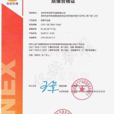 Explosion proof certificate