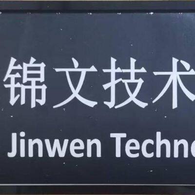 Shenzhen Jinwen Technology Co., Ltd
