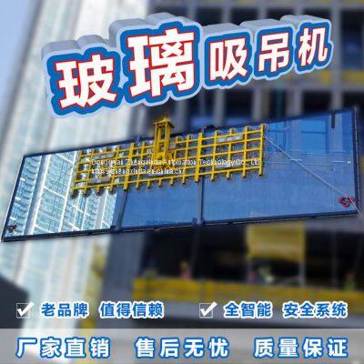 Zhengxinda 4200kg electric suction cup vacuum suction crane for high-altitude curtain wall glass suction cup