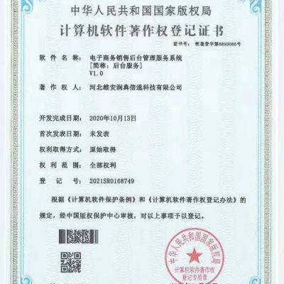 E-commerce sales backend management service system