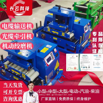 Cable conveyor laying machine, remote control speed adjustment, multi-unit interlocking, Changyun Technology
