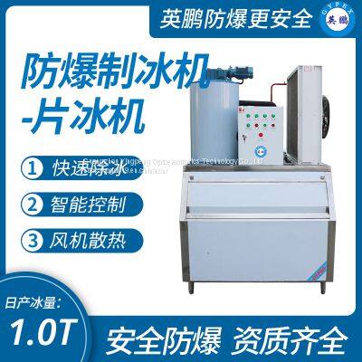 Gansu Yingpeng Aerospace Explosion-proof Ice Machine, with a daily output of 1000 kilograms