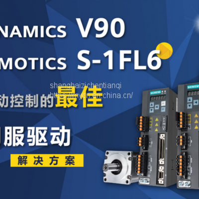 Zicheng Electric Appliances, Shanghai, China Global Supply of Siemens V90 Series Inverter and Accessories photo-3