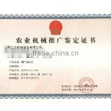 Agricultural machinery popularization certificate 