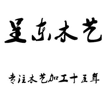Dongguan Chengdong Wood Technology Co., Ltd.
