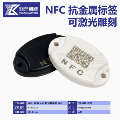 RFID NFC Hanging Tag for Footwear and Apparel (ABS Material)