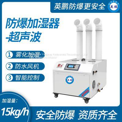 Guangzhou Yingpeng Ultrasonic Explosion proof Humidifier