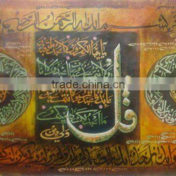 Islamic Modern Art Painting on Canvas ( Item No.IS/PG4U/91)