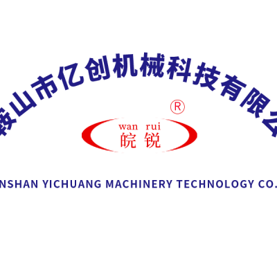 Ma\'anshanYichuangMachinery echnologyCo., Ltd。
