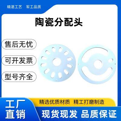 ceramic distribution head；ceramic friction ring