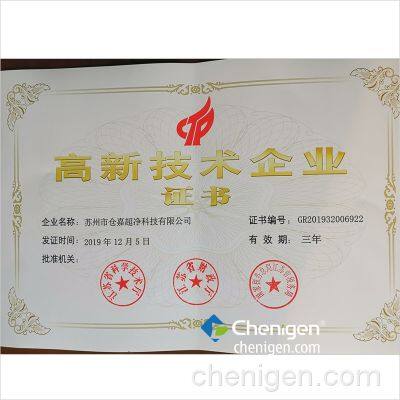 High- and New- Technology Enterprise Award