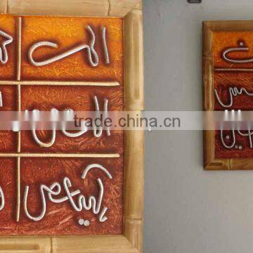 Islamic Wall Decoration Item with Frame ( Loh e Qurani )