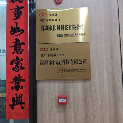 Shenzhen Jinweisheng Technology Limited company overview - view 2