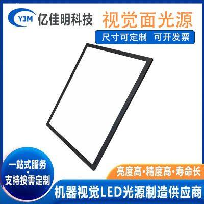 Industrial camera backlight, transparent object impurity detection surface light source, customizable