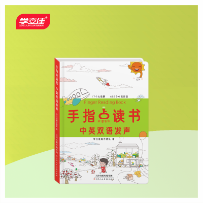 Xuelijia Fingertip Reading Enlightenment Voice Book Dry Battery Edition Bilingual Audio Picture Book Audio Book