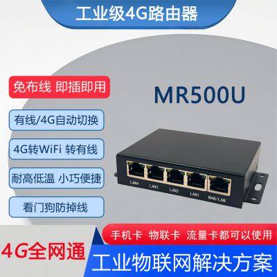 Industrial 5-port 4G card router, industrial wifi module, video surveillance electric pile CPE internet access MR500U