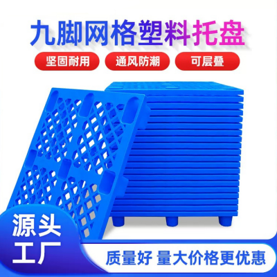 jinbai  Moisture-proof plastic pallet, supermarket nine-prong plastic pallet, mesh nine-prong plastic pallet