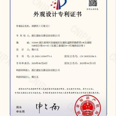 Appearance design patent certificate