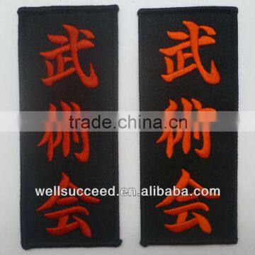 iron-on Embroidered martial arts Patches